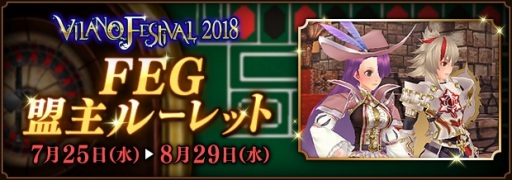 画像ギャラリー No.012のサムネイル画像 / 「ファンタジーアース ゼロ」が「FEG」コラボレーションイベントを実施
