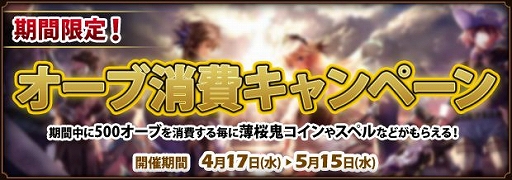 画像ギャラリー No.010のサムネイル画像 / 「ファンタジーアース ゼロ」で「薄桜鬼 真改」とのコラボイベントが開催