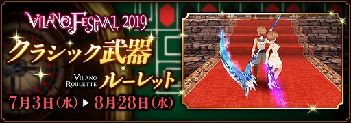 画像ギャラリー No.002のサムネイル画像 / 「ファンタジーアース ゼロ」,1か月以上にわたってイベントを実施する“ヴィラーノフェスティバル2019”を開催