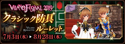 画像ギャラリー No.003のサムネイル画像 / 「ファンタジーアース ゼロ」,1か月以上にわたってイベントを実施する“ヴィラーノフェスティバル2019”を開催