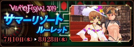 ファンタジーアース ゼロ 18種類の新作水着が登場する サマーリゾートルーレット を実施