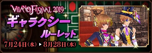 画像ギャラリー No.001のサムネイル画像 / 「ファンタジーアース ゼロ」,新装備が登場する「ギャラクシールーレット」がスタート