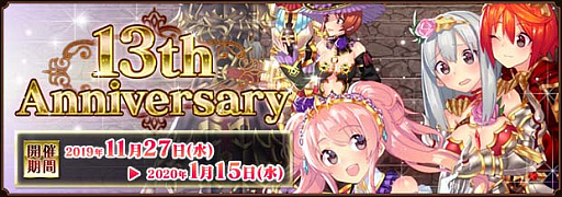 画像ギャラリー No.001のサムネイル画像 / 「ファンタジーアース ゼロ」,13周年記念イベント「ファンタジーアース ジェネシス」とのコラボルーレット開催中