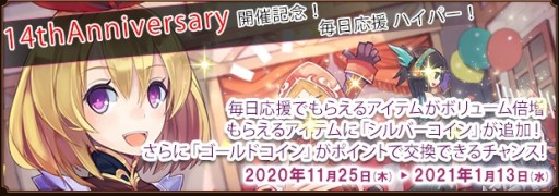 画像ギャラリー No.007のサムネイル画像 / 「ファンタジーアース ゼロ」,“14th Anniversary”が本日開始。イベント・メルファリア冒険譚やリファインルーレットなど
