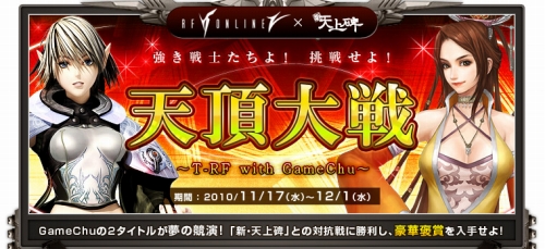 画像ギャラリー No.005のサムネイル画像 / 「RF」,新規プレイヤー向けのイベントサーバー開設。最大7倍!?