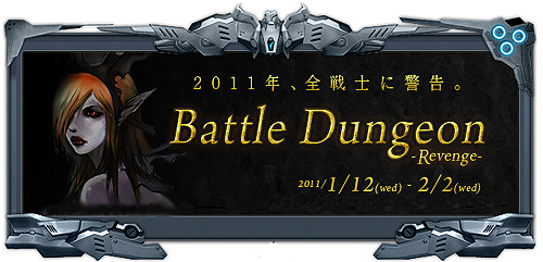 画像ギャラリー No.001のサムネイル画像 / 「RF Z」期間限定バトルダンジョン公開&ピットボス出現イベントも