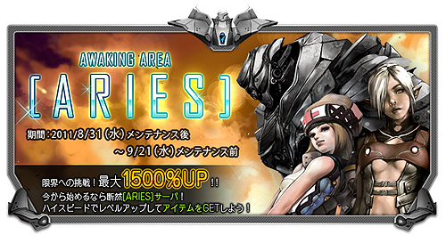 画像ギャラリー No.001のサムネイル画像 / 「RF Z」,成長速度が最高+1500%の高速育成サーバーを本日オープン