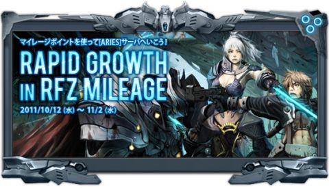 ���������꡼ No.001�Υ���ͥ������ / ��RF ONLINE Z�������и���500��θ��ꥵ���С���ARIES�ס��ܹԼ��ճ���