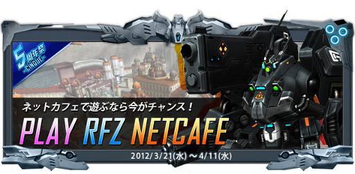 画像ギャラリー No.004のサムネイル画像 / 「RF ONLINE Z」,「5周年祭 -CINQUE-」を本日から4月11日まで実施