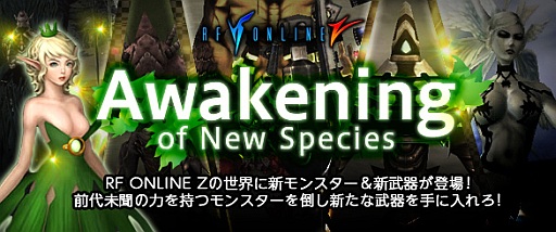 画像ギャラリー No.002のサムネイル画像 / 「RF ONLINE Z」,超高速育成サーバー「ARIES」が期間限定でオープン