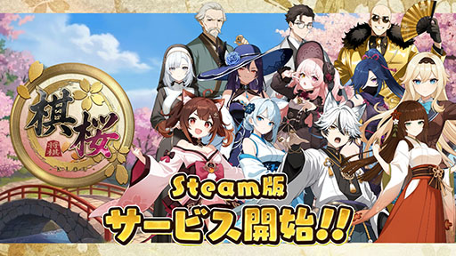 画像ギャラリー No.001のサムネイル画像 / PC版「棋桜（KIOU）」，Steamでリリース。「棋桜AI」を搭載し，初心者から有段者まで幅広いレベルのプレイヤーが楽しめる将棋ゲーム