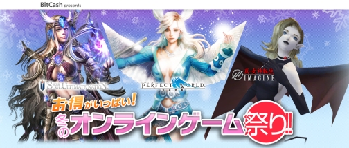 画像ギャラリー No.001のサムネイル画像 / 「BitCash」オンラインゲーム祭り，6タイトルでのキャンペーンを開催
