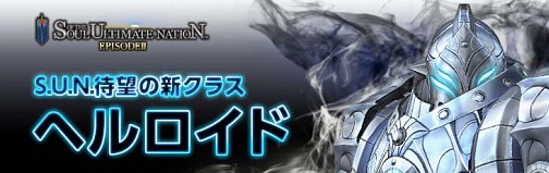 ������#001�Υ���ͥ���/��SUN�ס�7���ܤΥ��饹��HELROID-�إ������-�פ����������ˡ���ǰ���٥�Ȥ䥭���ڡ���⥹������