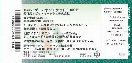 画像集#002のサムネイル/「SUN」,セブンイレブン限定で「ゲームオンチケット」に特典が付いてくる