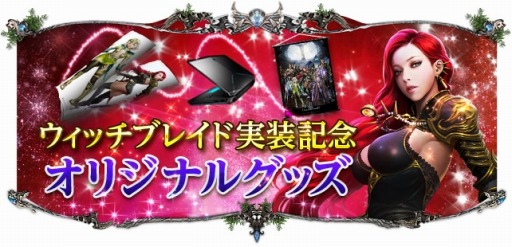 画像ギャラリー No.007のサムネイル画像 / 「SUN」大型アップデート「UPDATE Ver.EP2-13」を実施。「ウィッチブレイド」育成で高性能ゲームPCが当たるプレゼントイベントも開催