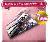 ꡼ No.012 | SUN7ǯǰ٥ȡڡ󤬳šǰƥꤷ褦