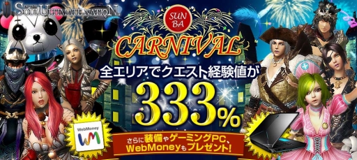 画像ギャラリー No.001のサムネイル画像 / 「SUN」でSUN BA CARNIVAL開催。期間限定新ペット「めぇめぇ」登場