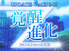 SUNפκǿåץǡȡUPDATE Ver.EP2-15 ÿʲפ624٥륭å׳ֲפʤɿƥɲä