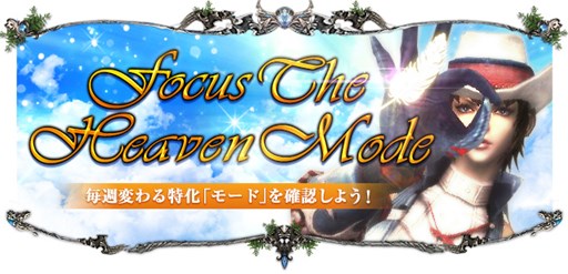 画像ギャラリー No.005のサムネイル画像 / 「SUN」ドロップ確率や製作確率があがる「HEAVEN MODE」を期間限定で開催