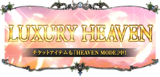 画像ギャラリー No.006のサムネイル画像 / 「SUN」ドロップ確率や製作確率があがる「HEAVEN MODE」を期間限定で開催