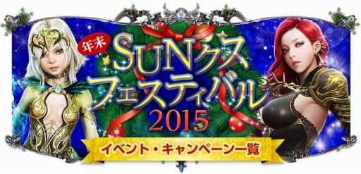 画像ギャラリー No.016のサムネイル画像 / 「SUN」PCやNET CASHが当たる「大還元リアルグッズプレゼント」を実施