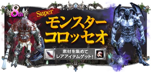 画像ギャラリー No.005のサムネイル画像 / 「Soul of the Ultimate Nation」,8周年記念イベント第2弾がスタート