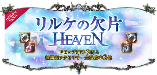 画像ギャラリー No.006のサムネイル画像 / 「Soul of the Ultimate Nation」,ドロップ強化や新アイテムが登場する「ヘブンモード」が本日開始