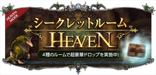 画像ギャラリー No.014のサムネイル画像 / 「Soul of the Ultimate Nation」,ドロップ強化や新アイテムが登場する「ヘブンモード」が本日開始