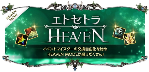 画像ギャラリー No.018のサムネイル画像 / 「Soul of the Ultimate Nation」,ドロップ強化や新アイテムが登場する「ヘブンモード」が本日開始