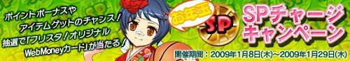 画像ギャラリー No.001のサムネイル画像 / 「フリスタ！」，SPをチャージするとボーナスポイントやアイテムが