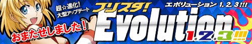 画像集#001のサムネイル/「フリスタ!」大型アップデート「Evolution 1.2.3!!!」第2弾を実装