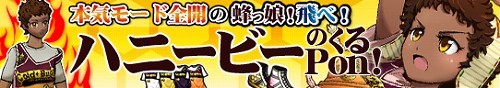 画像ギャラリー No.007のサムネイル画像 / 「フリスタ!」,新スペシャルキャラ「ハニービー」が本日登場