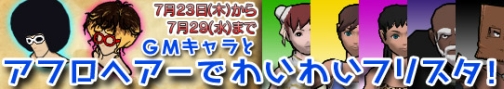 画像ギャラリー No.003のサムネイル画像 / 「フリスタ!」期間限定「バカンスのくるPon!」,GMイベントも開催
