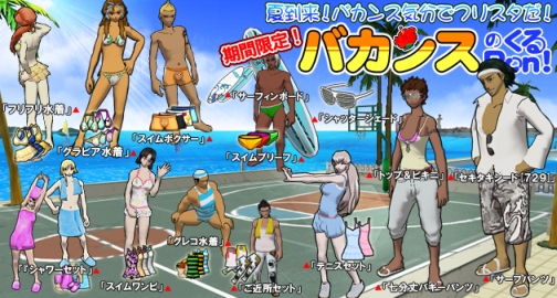 画像ギャラリー No.004のサムネイル画像 / 「フリスタ!」期間限定「バカンスのくるPon!」,GMイベントも開催