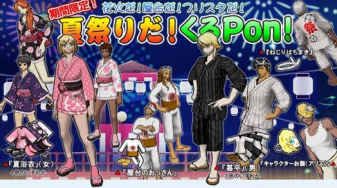 画像ギャラリー No.006のサムネイル画像 / 「フリスタ!」で夏祭り! 期間限定の「くるPon!」など