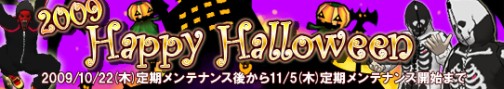 画像ギャラリー No.001のサムネイル画像 / 「フリスタ!」イベント“2009 Happy Halloween!”本日より開催