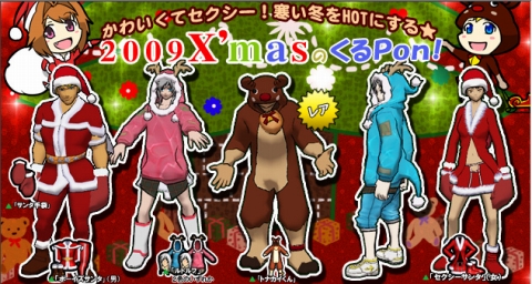 画像ギャラリー No.006のサムネイル画像 / 「フリスタ!」Xmasイベント開催,ショップにサンタ風衣装などが追加