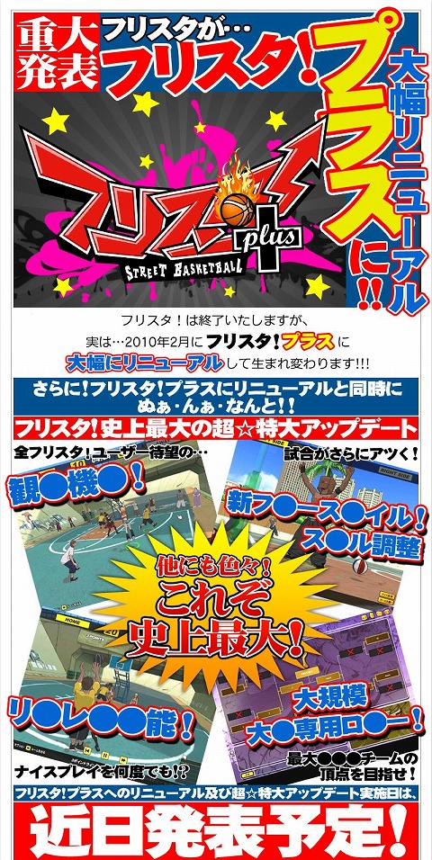 画像ギャラリー No.005のサムネイル画像 / 終了のお知らせは“フェイク”!? 「フリスタ!」は2010年2月に「フリスタ!プラス」にリニューアル