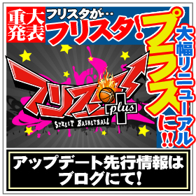 画像ギャラリー No.006のサムネイル画像 / 終了のお知らせは“フェイク”!? 「フリスタ!」は2010年2月に「フリスタ!プラス」にリニューアル
