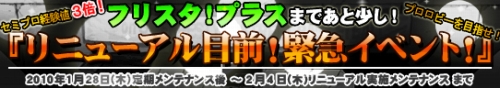 画像ギャラリー No.003のサムネイル画像 / 「フリスタ!」,“プラス”へのリニューアルは2月4日に&目前イベント
