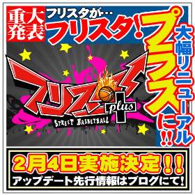 画像ギャラリー No.005のサムネイル画像 / 「フリスタ!」,“プラス”へのリニューアルは2月4日に&目前イベント