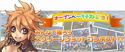 画像集#001のサムネイル/「RO2」,オープンβテスト期間が9月27日まで延長&SSコンテスト開催