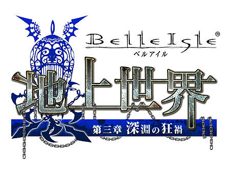 画像集#001のサムネイル/「ベルアイル」ついに新章突入。年内実装予定の「地上世界 〜第三章:深淵の狂禍〜」を発表