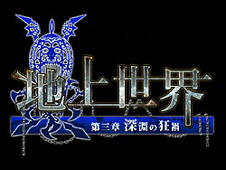 画像集#002のサムネイル/「ベルアイル」ついに新章突入。年内実装予定の「地上世界 〜第三章:深淵の狂禍〜」を発表