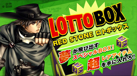 画像ギャラリー No.001のサムネイル画像 / 「RED STONE」，ロトボックスに「DX ユニークアイテム」22種追加