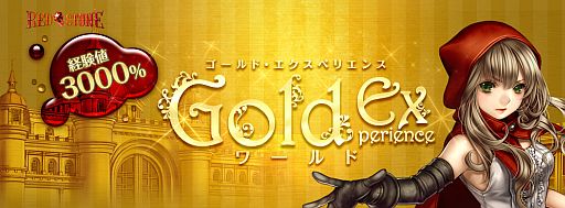 画像ギャラリー No.001のサムネイル画像 / 「RED STONE」獲得経験値が多いワールド「Gold Experience」が明日始動