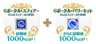 画像ギャラリー No.003のサムネイル画像 / 「RED STONE」獲得経験値が多いワールド「Gold Experience」が明日始動