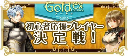 画像ギャラリー No.008のサムネイル画像 / 「RED STONE」獲得経験値が多いワールド「Gold Experience」が明日始動