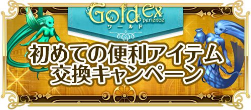 画像ギャラリー No.009のサムネイル画像 / 「RED STONE」獲得経験値が多いワールド「Gold Experience」が明日始動