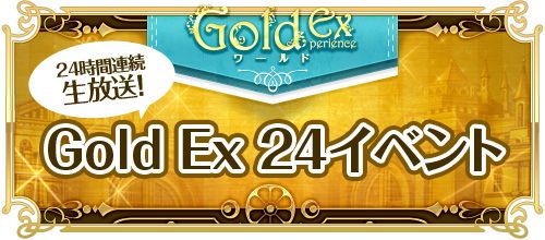 画像ギャラリー No.013のサムネイル画像 / 「RED STONE」獲得経験値が多いワールド「Gold Experience」が明日始動